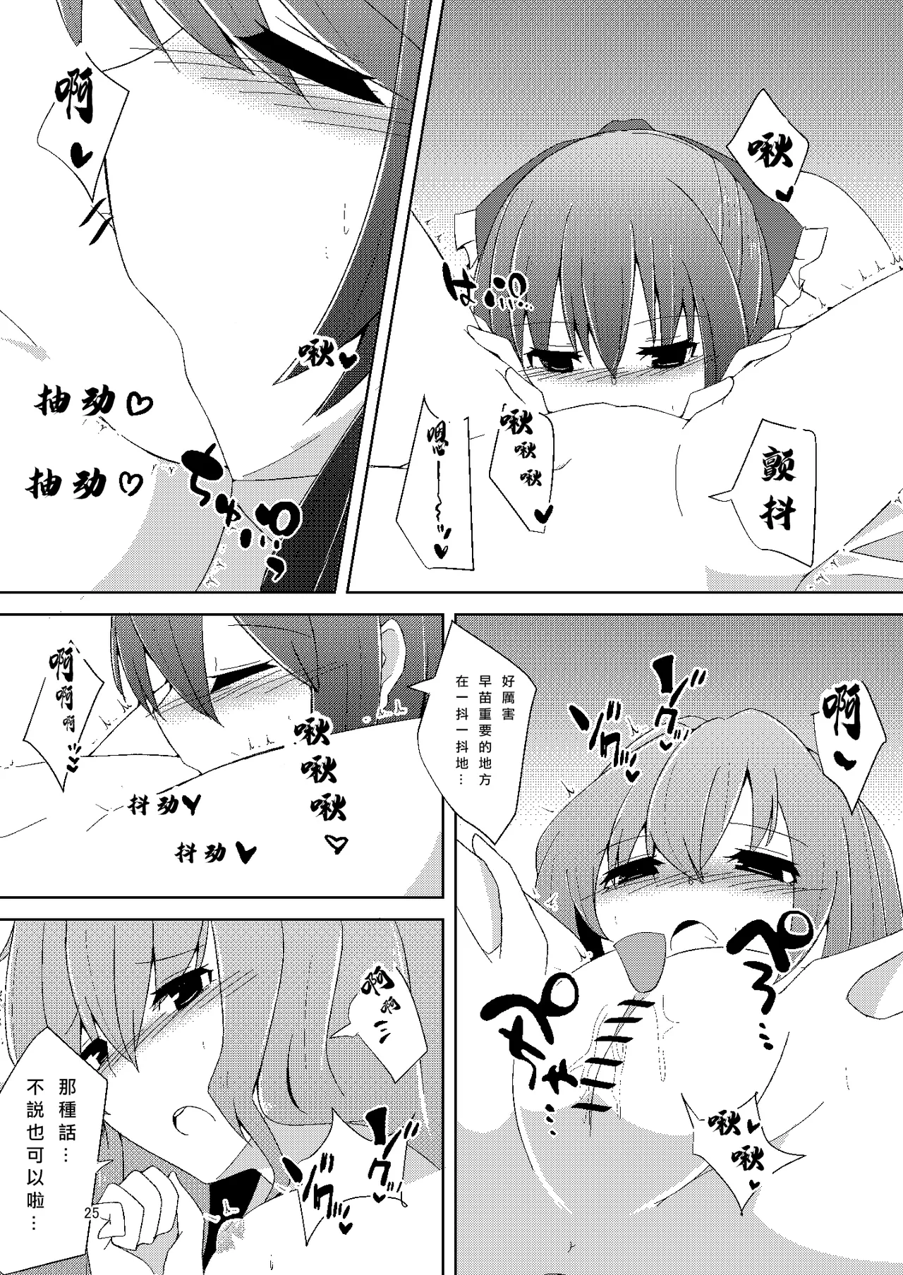 [Charcoal Tail (Mokutan)] Onaji desu ne (Touhou Project) [Chinese] [Nonothird个人汉化] [Digital] 图片编号 25