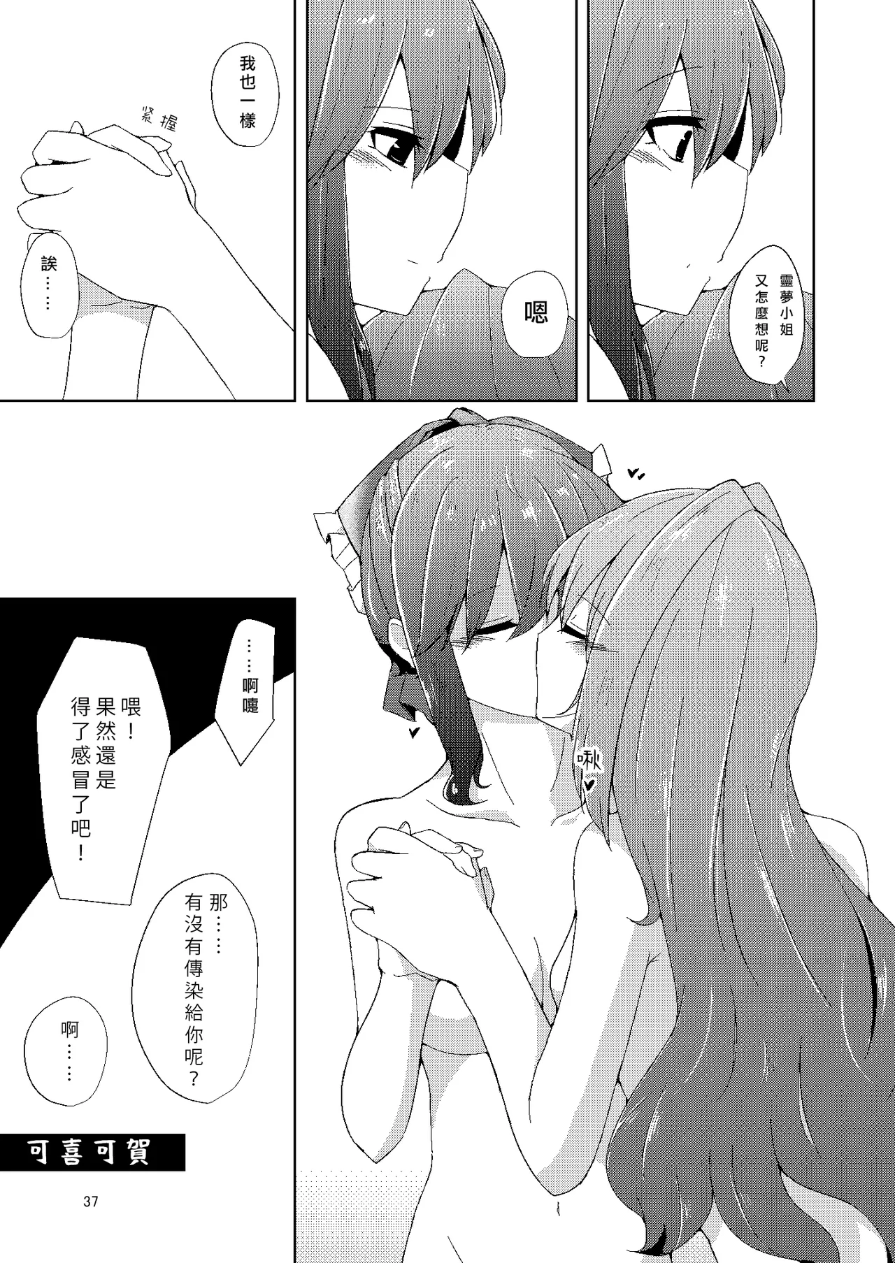 [Charcoal Tail (Mokutan)] Onaji desu ne (Touhou Project) [Chinese] [Nonothird个人汉化] [Digital] 图片编号 37