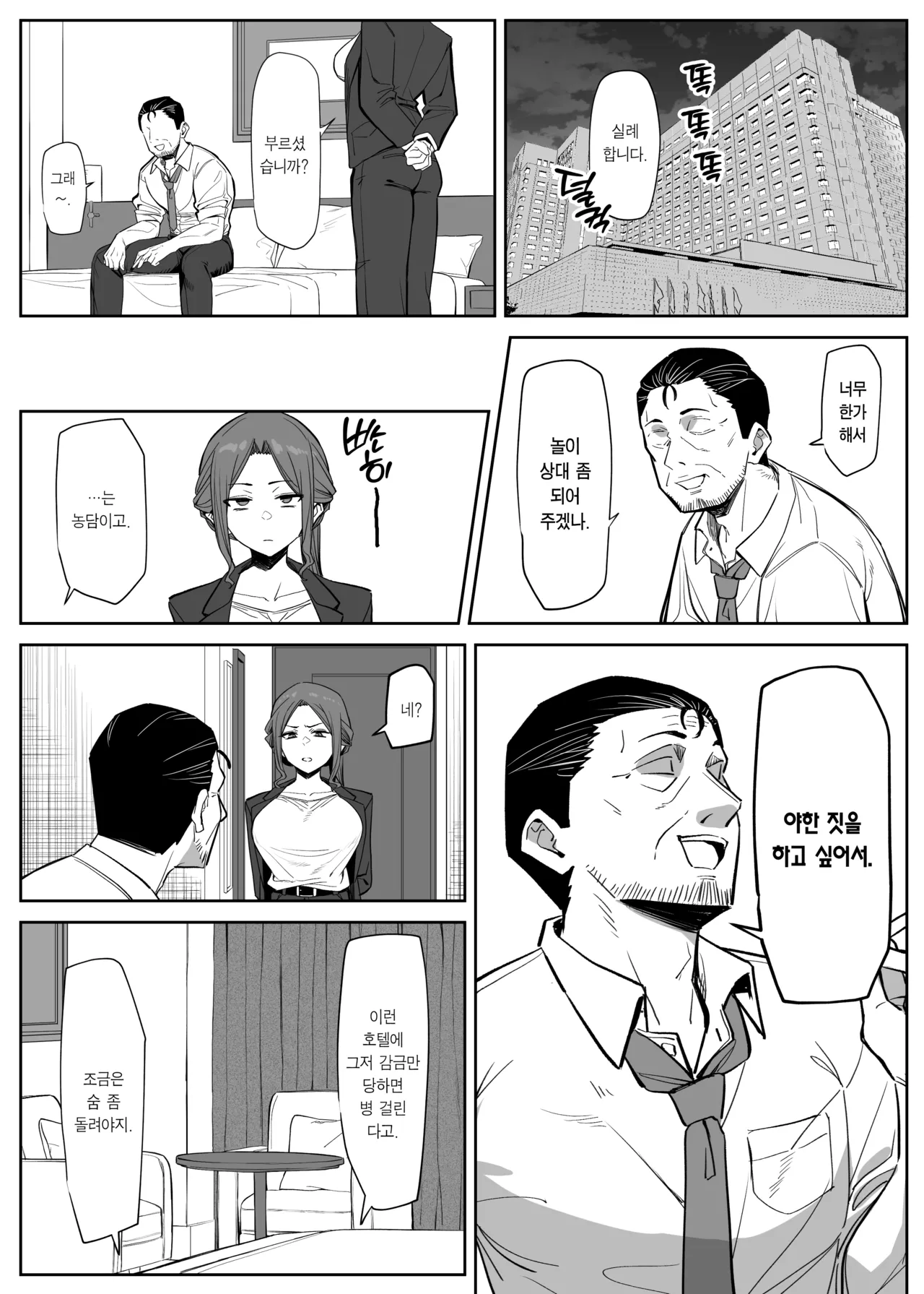 [MM] Bodyguard ha Mamorenai | 보디가드는 지킬 수 없다 [Korean] [Team Edge] [Digital] image number 4