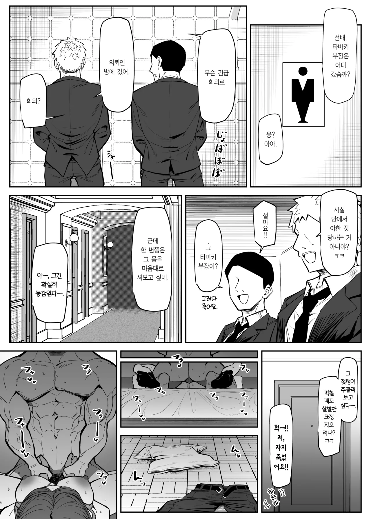 [MM] Bodyguard ha Mamorenai | 보디가드는 지킬 수 없다 [Korean] [Team Edge] [Digital] image number 17