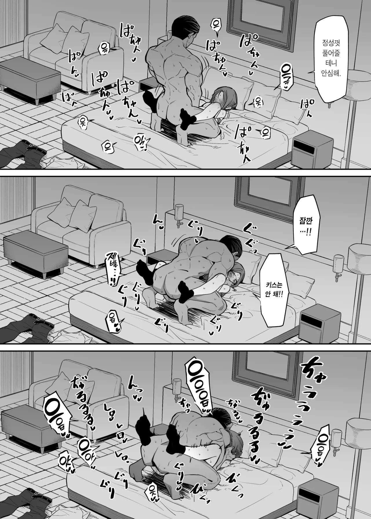 [MM] Bodyguard ha Mamorenai | 보디가드는 지킬 수 없다 [Korean] [Team Edge] [Digital] image number 19