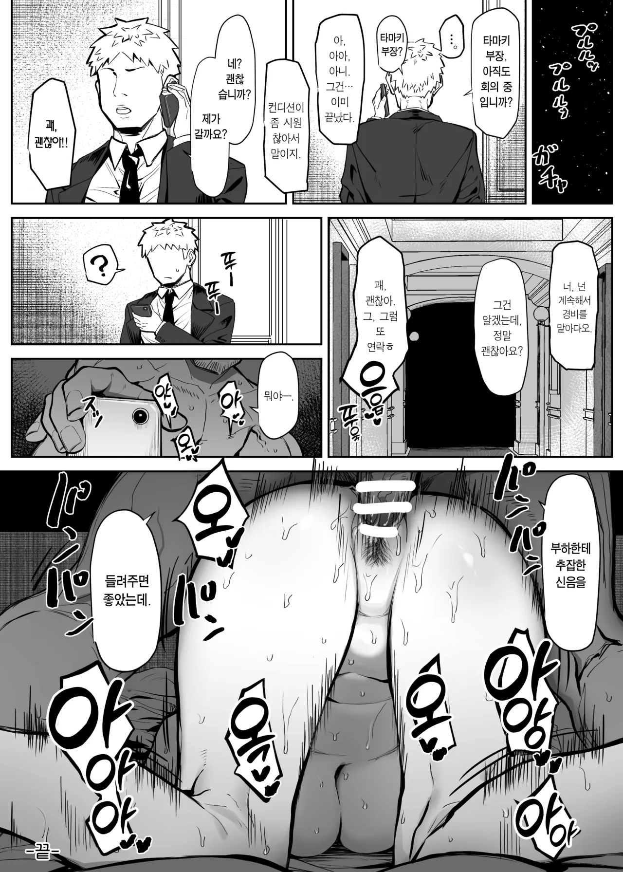 [MM] Bodyguard ha Mamorenai | 보디가드는 지킬 수 없다 [Korean] [Team Edge] [Digital] image number 23