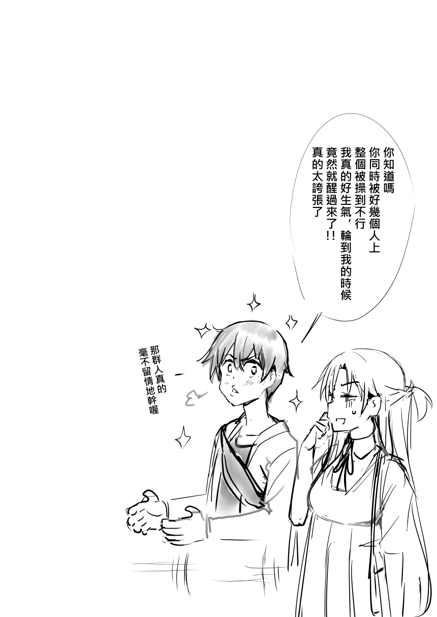 [Oninarasu] Asuna 0.0(9/4) (Sword Art Online) [Chinese] изображение № 33