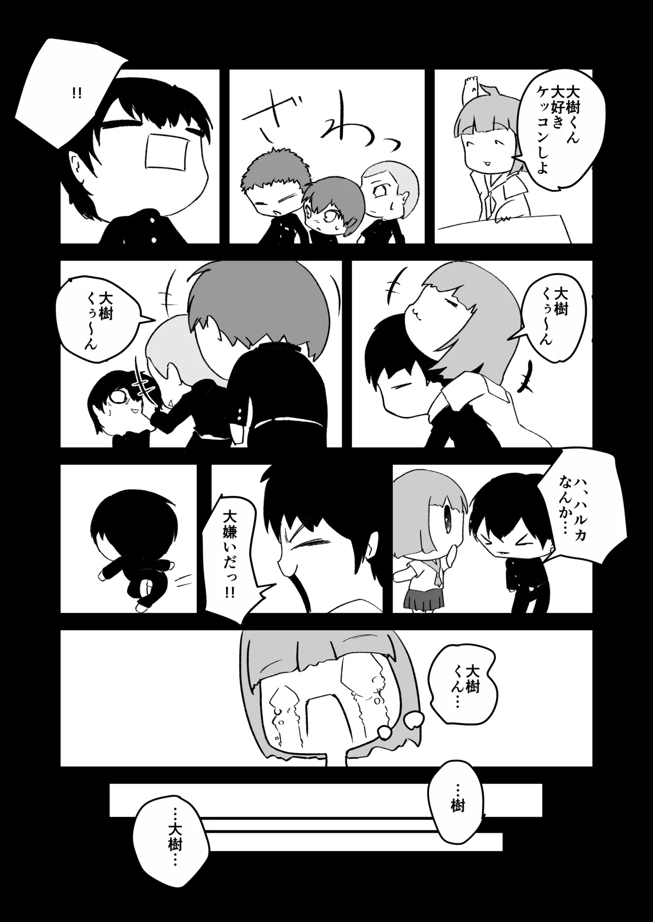 [三色パン工房]NTRれた幼なじみの距離感がおかしな件 numero di immagine  74