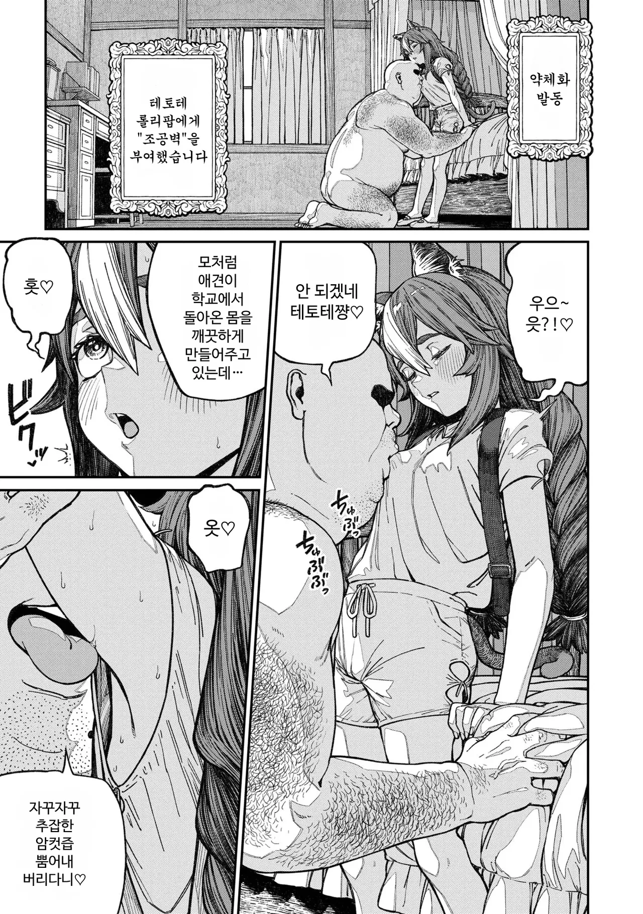 [pastime774] Unique Job "Tanetsuke Oji-san" o Kakutoku shimashita 14 [Korean] 图片编号 3