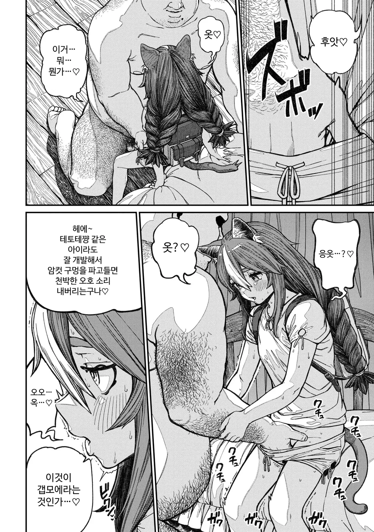 [pastime774] Unique Job "Tanetsuke Oji-san" o Kakutoku shimashita 14 [Korean] 图片编号 4