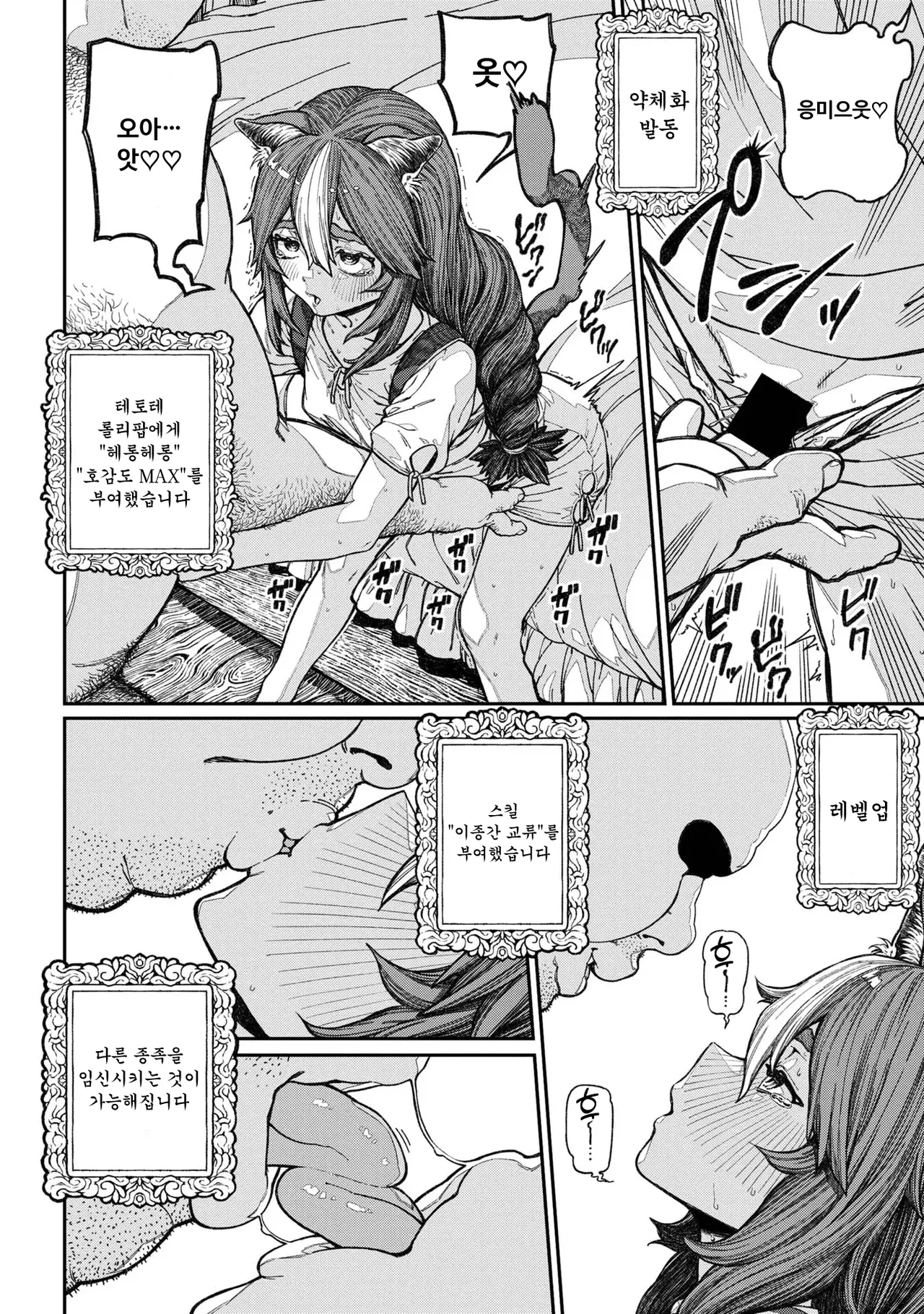 [pastime774] Unique Job "Tanetsuke Oji-san" o Kakutoku shimashita 14 [Korean] 图片编号 6