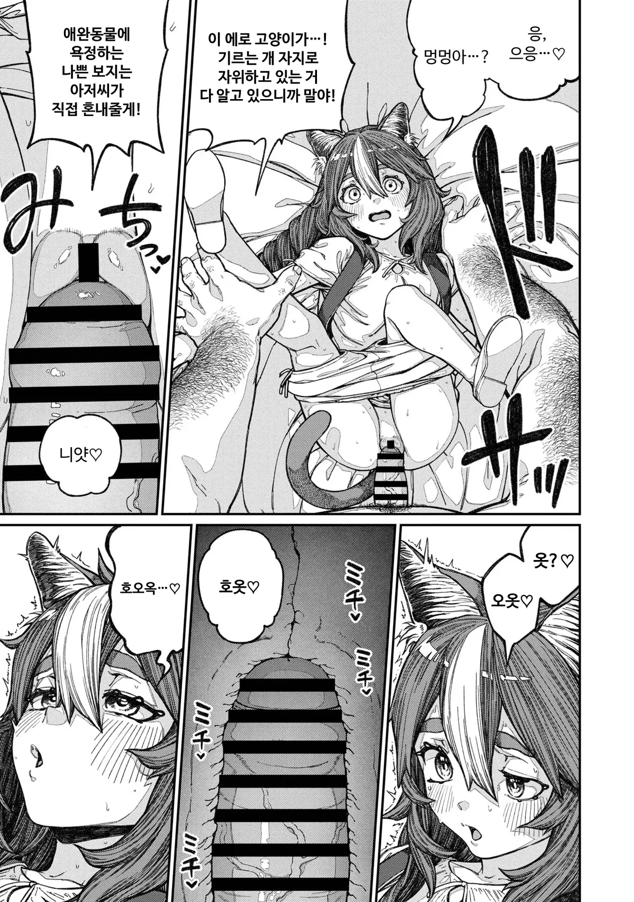 [pastime774] Unique Job "Tanetsuke Oji-san" o Kakutoku shimashita 14 [Korean] 图片编号 9