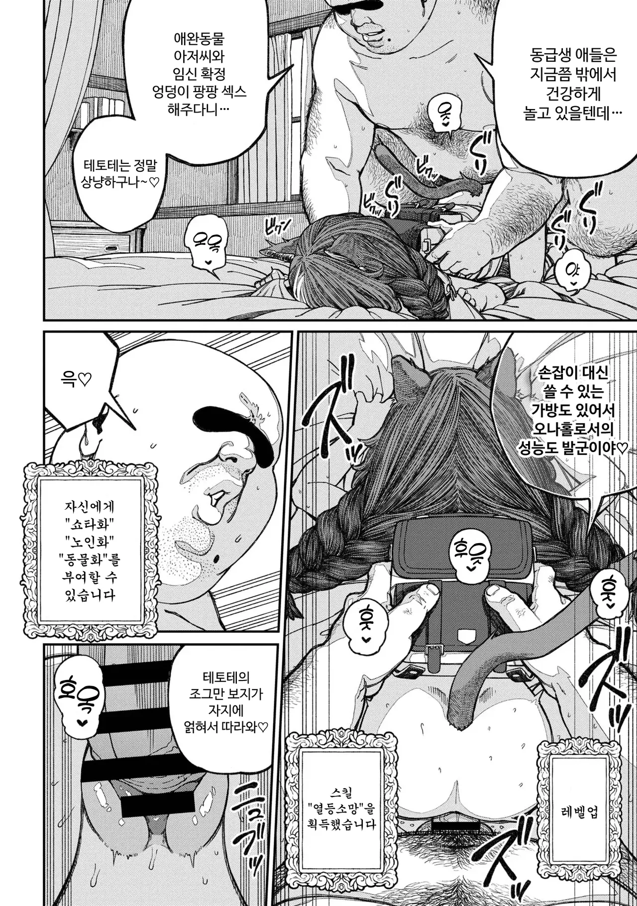 [pastime774] Unique Job "Tanetsuke Oji-san" o Kakutoku shimashita 14 [Korean] 图片编号 12