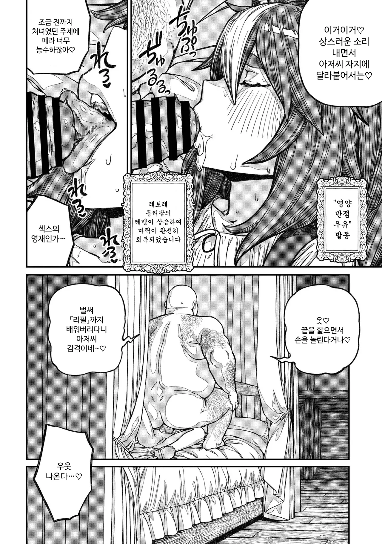 [pastime774] Unique Job "Tanetsuke Oji-san" o Kakutoku shimashita 14 [Korean] 图片编号 16