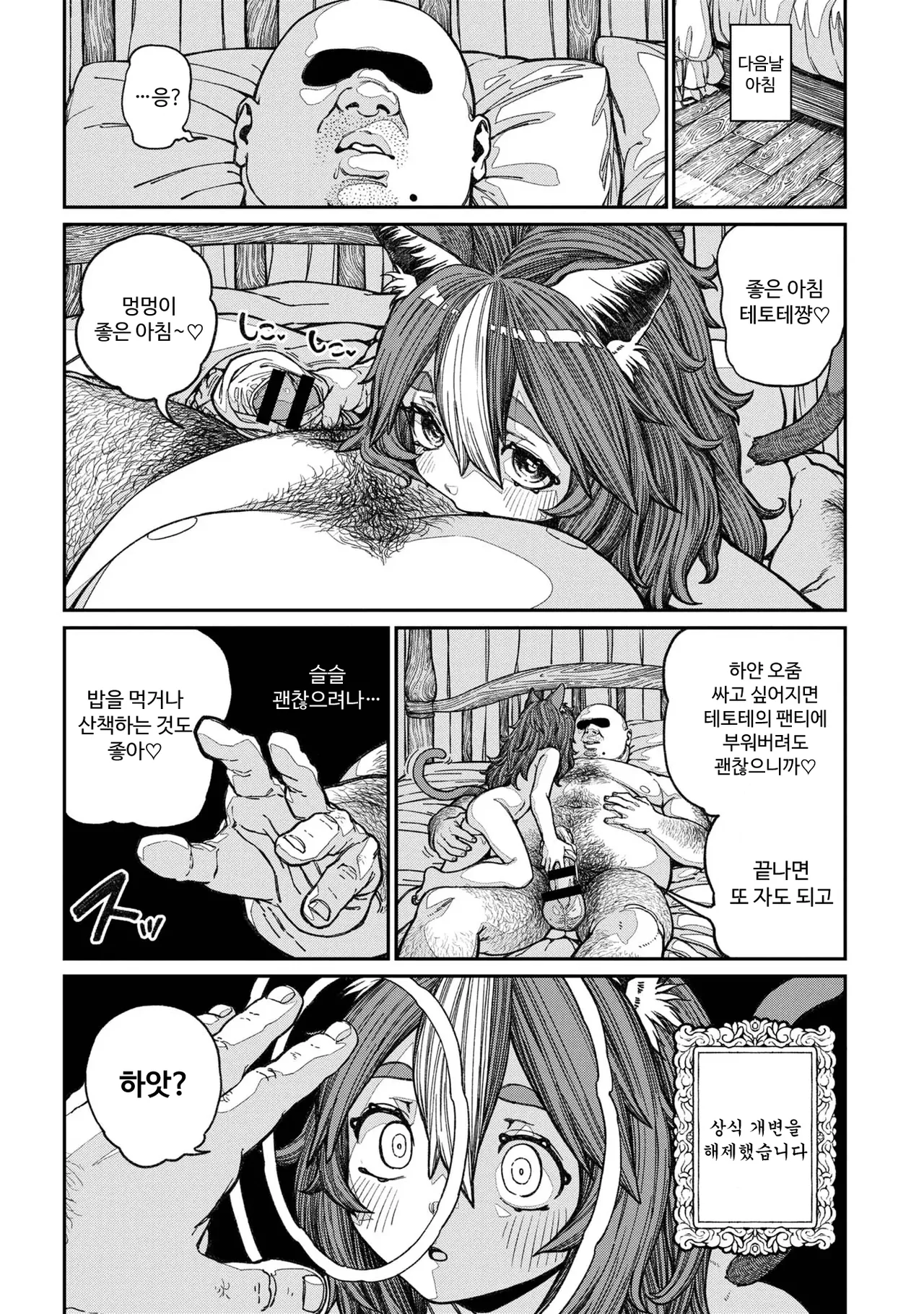 [pastime774] Unique Job "Tanetsuke Oji-san" o Kakutoku shimashita 14 [Korean] 图片编号 17