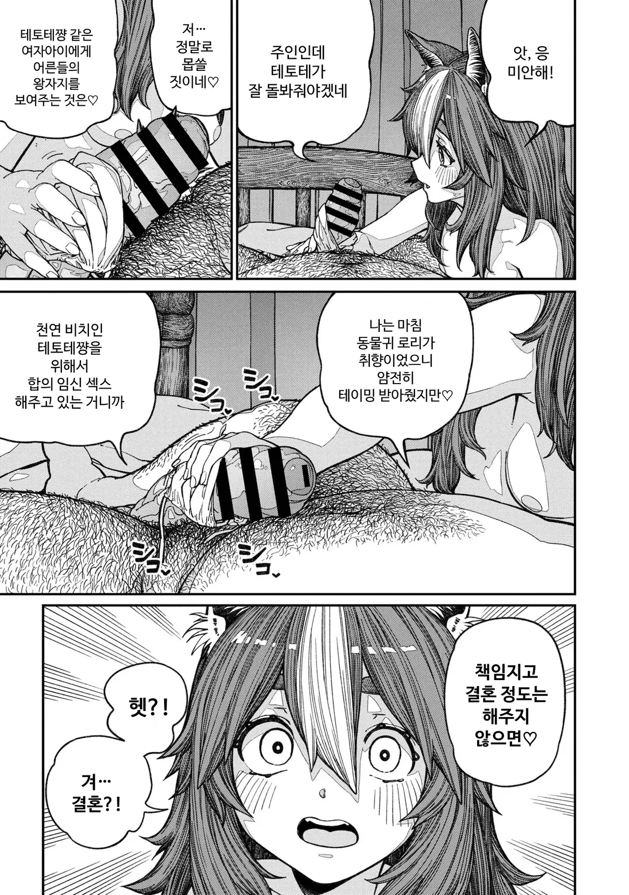 [pastime774] Unique Job "Tanetsuke Oji-san" o Kakutoku shimashita 14 [Korean] 图片编号 19