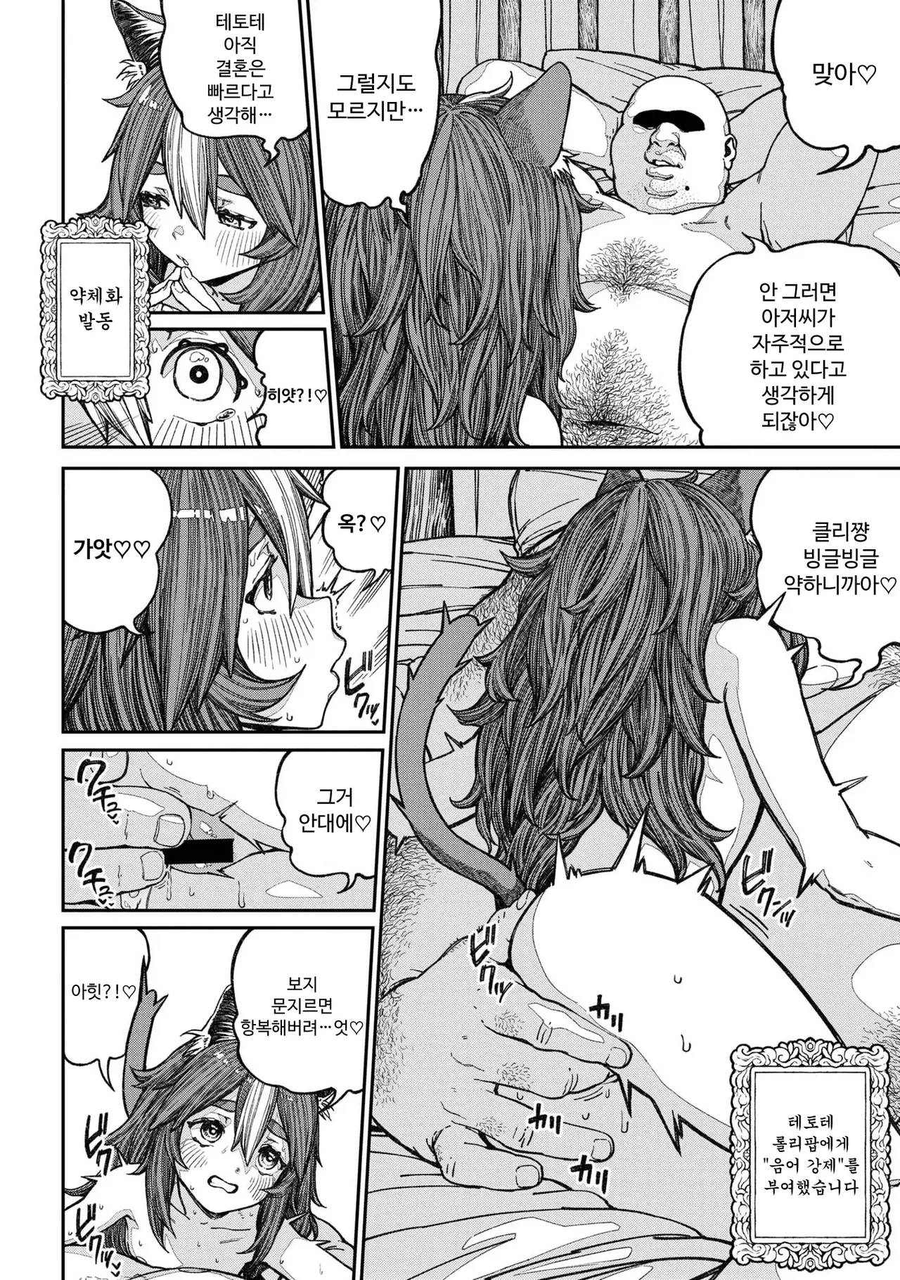 [pastime774] Unique Job "Tanetsuke Oji-san" o Kakutoku shimashita 14 [Korean] 图片编号 20