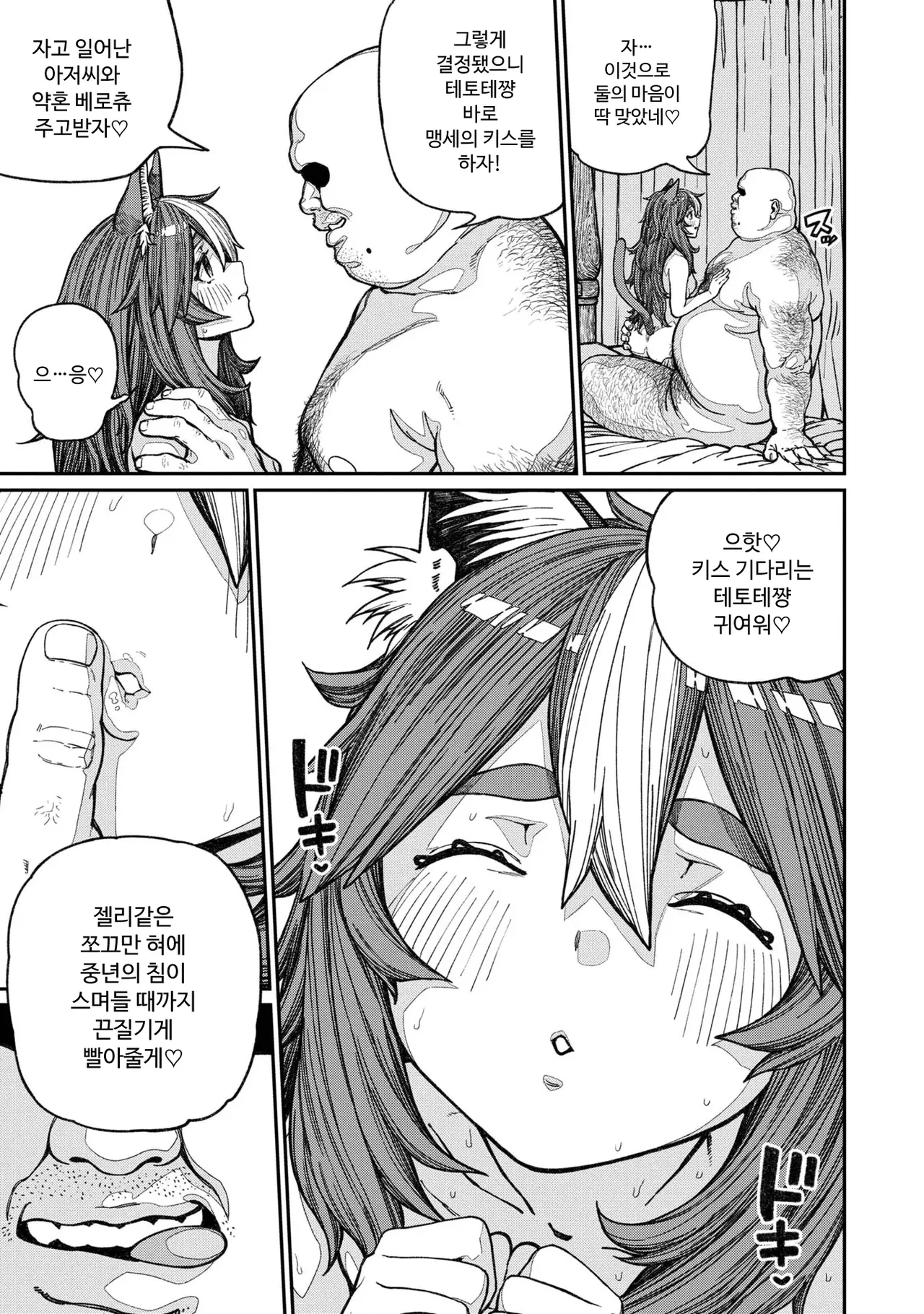 [pastime774] Unique Job "Tanetsuke Oji-san" o Kakutoku shimashita 14 [Korean] 图片编号 23