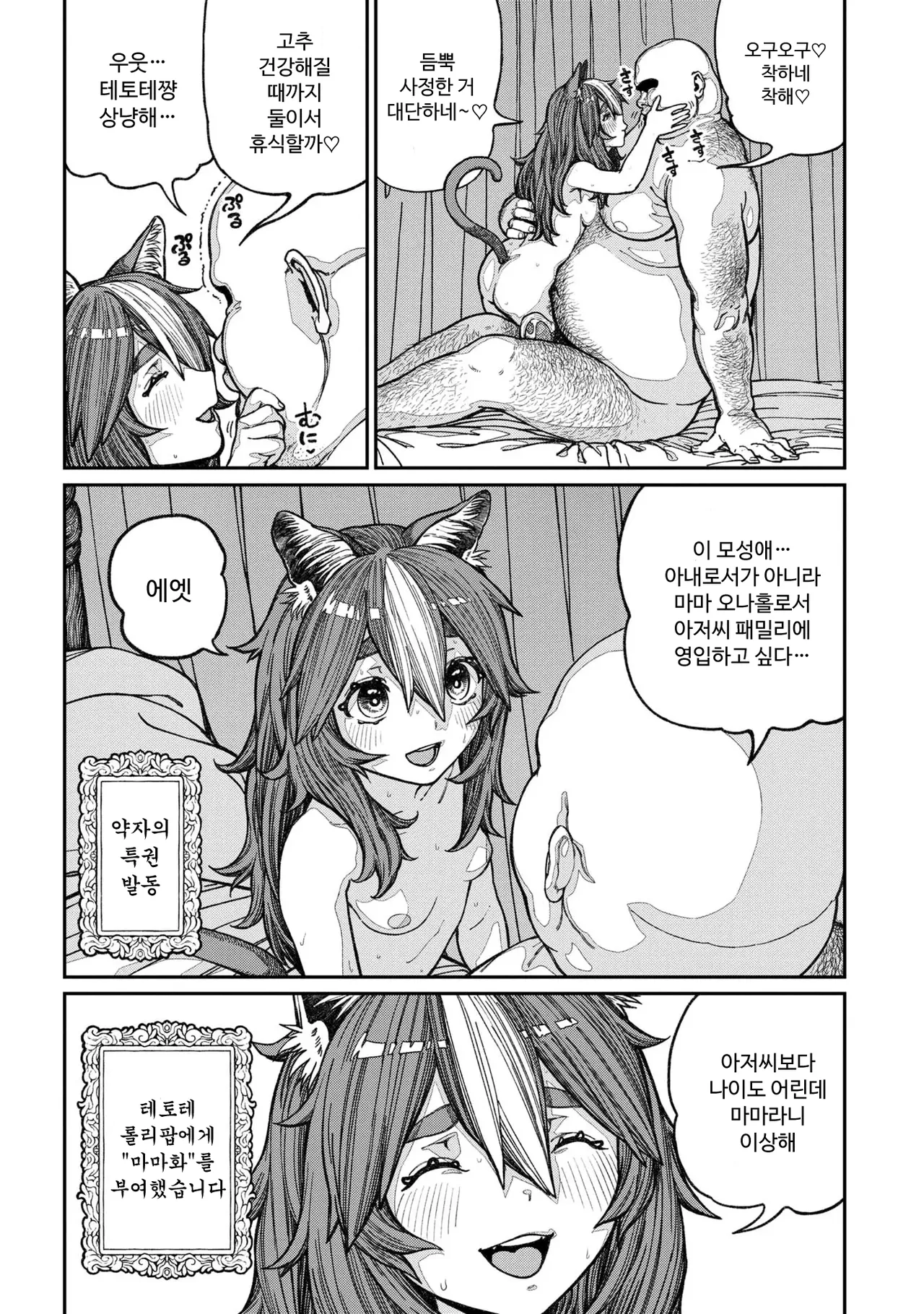 [pastime774] Unique Job "Tanetsuke Oji-san" o Kakutoku shimashita 14 [Korean] 图片编号 26