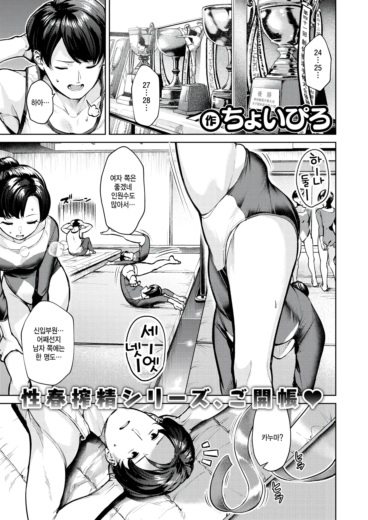 [Choipiro] Yuka undou dantaiengi (COMIC Kairakuten BEAST 2025-01) [korean] image number 1