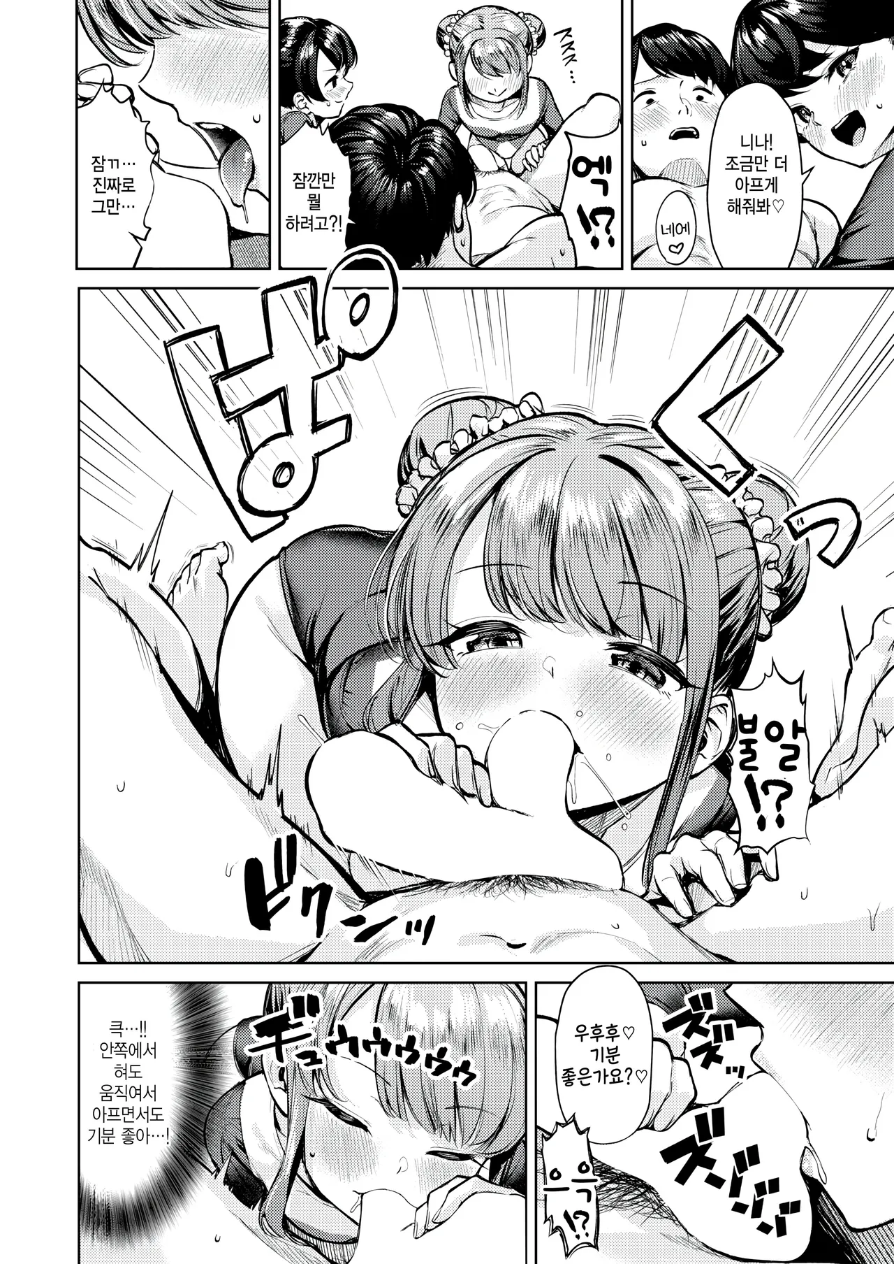 [Choipiro] Yuka undou dantaiengi (COMIC Kairakuten BEAST 2025-01) [korean] image number 6