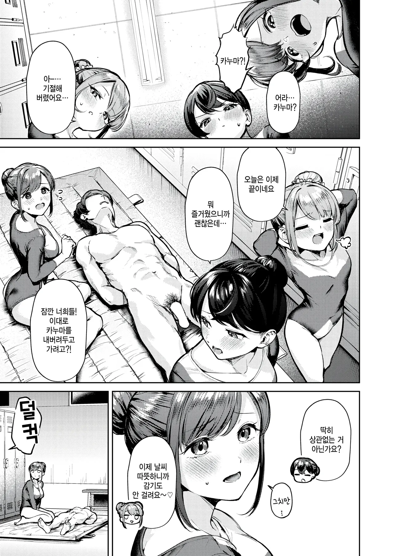 [Choipiro] Yuka undou dantaiengi (COMIC Kairakuten BEAST 2025-01) [korean] image number 23