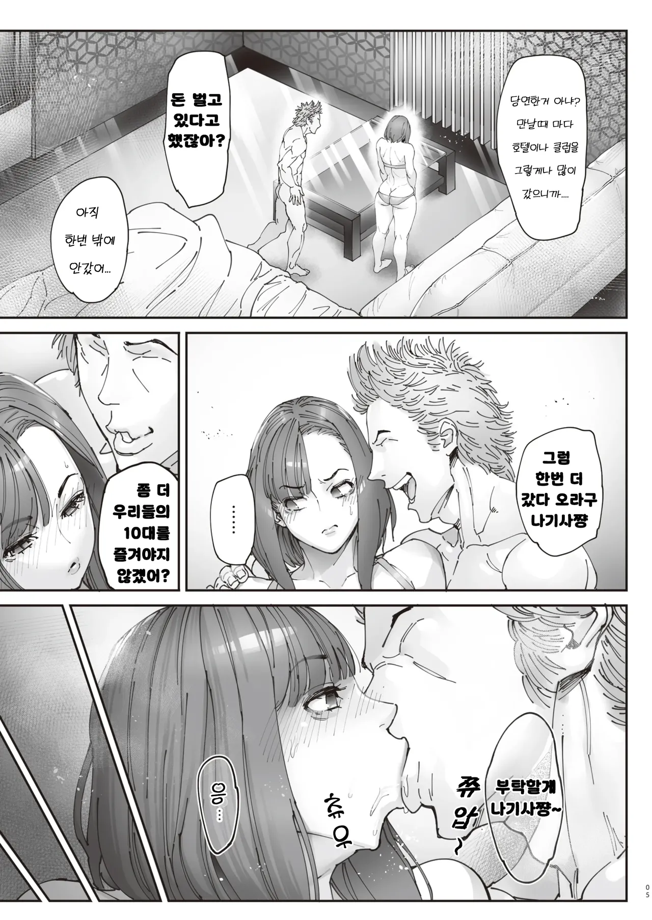 [Kocho Kocho Koukou (Bonten)] Zoku - Kaigo Beit de Roujin no Gouin na Yokkyuu to Okane no Mae ni Chitai o Sarasu JK | 간병 알바로 노인의 억지스러운 요구와 돈 앞에서 치태를 비추는 JK [Korean] [Digital] 图片编号 4