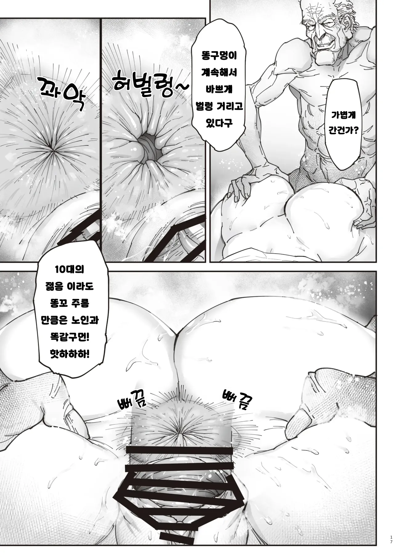 [Kocho Kocho Koukou (Bonten)] Zoku - Kaigo Beit de Roujin no Gouin na Yokkyuu to Okane no Mae ni Chitai o Sarasu JK | 간병 알바로 노인의 억지스러운 요구와 돈 앞에서 치태를 비추는 JK [Korean] [Digital] 图片编号 16