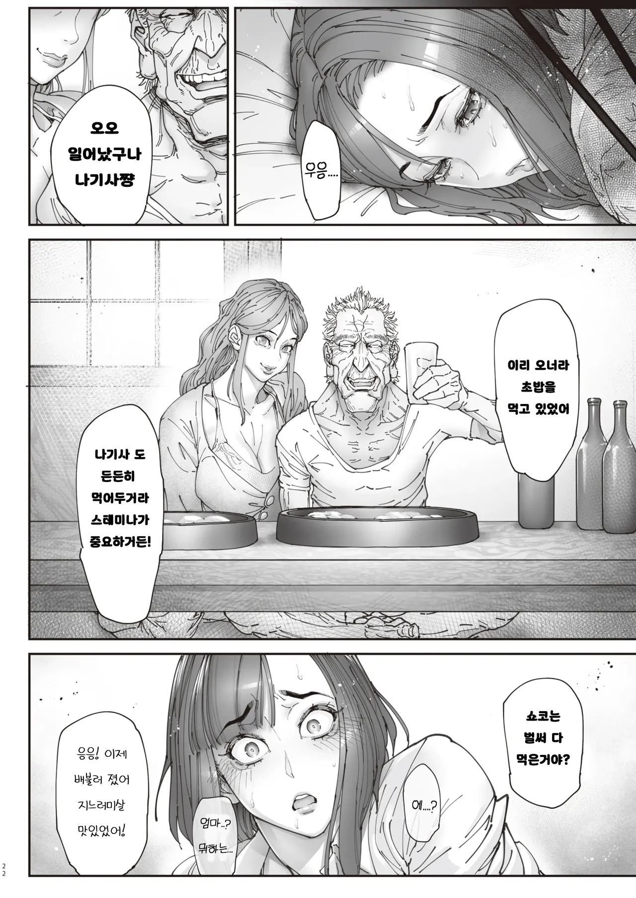 [Kocho Kocho Koukou (Bonten)] Zoku - Kaigo Beit de Roujin no Gouin na Yokkyuu to Okane no Mae ni Chitai o Sarasu JK | 간병 알바로 노인의 억지스러운 요구와 돈 앞에서 치태를 비추는 JK [Korean] [Digital] 图片编号 21