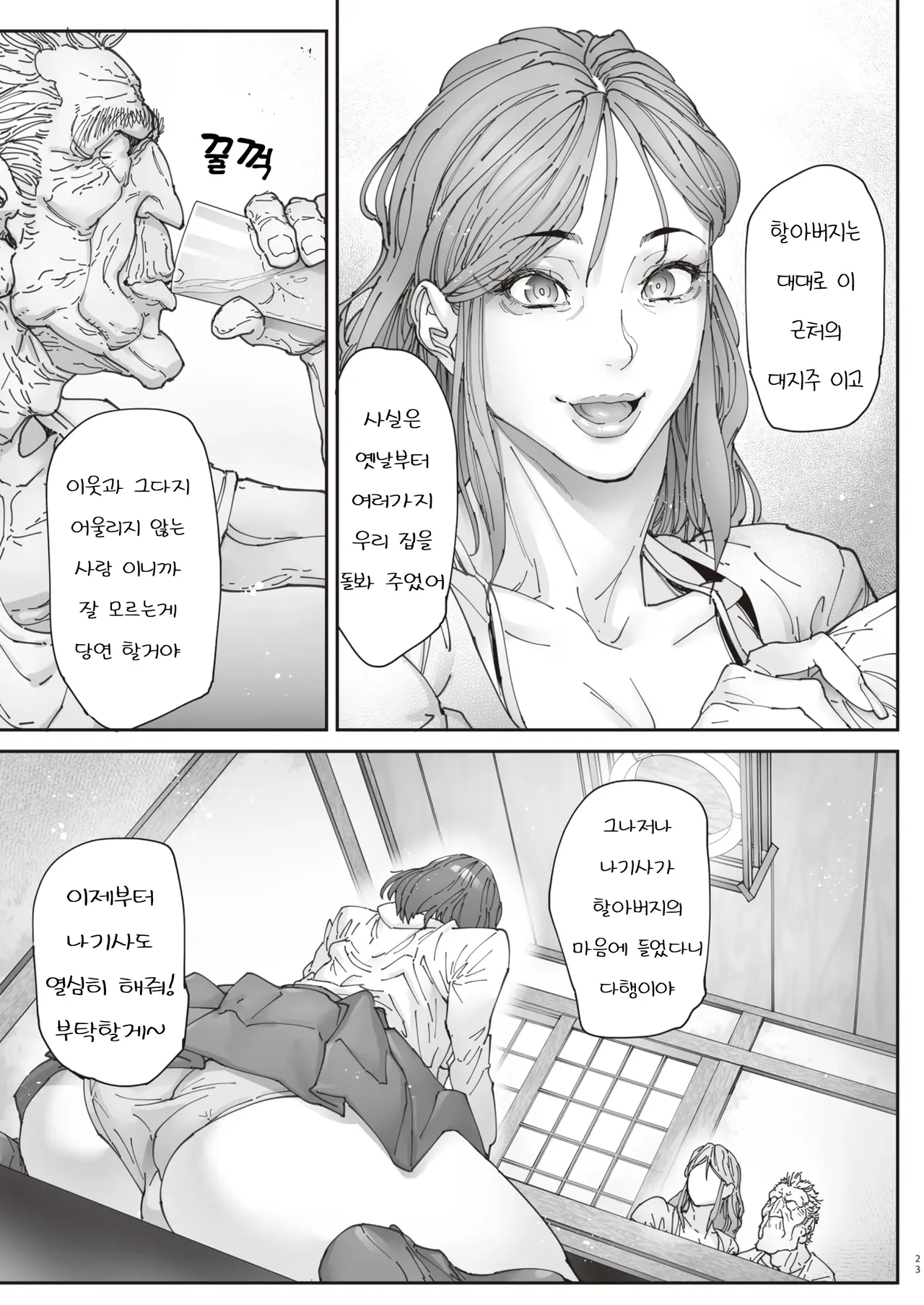 [Kocho Kocho Koukou (Bonten)] Zoku - Kaigo Beit de Roujin no Gouin na Yokkyuu to Okane no Mae ni Chitai o Sarasu JK | 간병 알바로 노인의 억지스러운 요구와 돈 앞에서 치태를 비추는 JK [Korean] [Digital] 图片编号 22