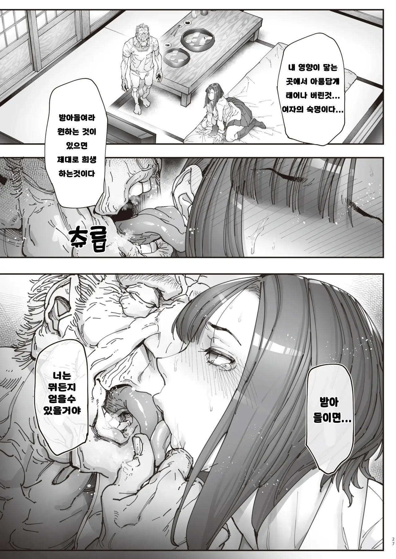 [Kocho Kocho Koukou (Bonten)] Zoku - Kaigo Beit de Roujin no Gouin na Yokkyuu to Okane no Mae ni Chitai o Sarasu JK | 간병 알바로 노인의 억지스러운 요구와 돈 앞에서 치태를 비추는 JK [Korean] [Digital] 图片编号 26