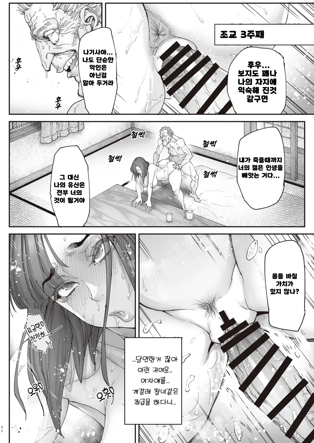 [Kocho Kocho Koukou (Bonten)] Zoku - Kaigo Beit de Roujin no Gouin na Yokkyuu to Okane no Mae ni Chitai o Sarasu JK | 간병 알바로 노인의 억지스러운 요구와 돈 앞에서 치태를 비추는 JK [Korean] [Digital] 图片编号 41