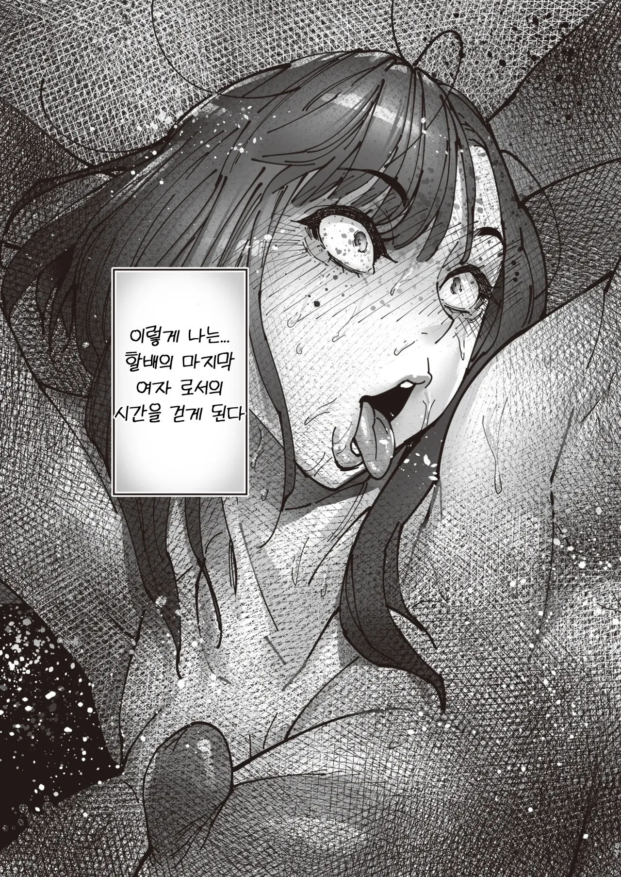 [Kocho Kocho Koukou (Bonten)] Zoku - Kaigo Beit de Roujin no Gouin na Yokkyuu to Okane no Mae ni Chitai o Sarasu JK | 간병 알바로 노인의 억지스러운 요구와 돈 앞에서 치태를 비추는 JK [Korean] [Digital] 图片编号 46