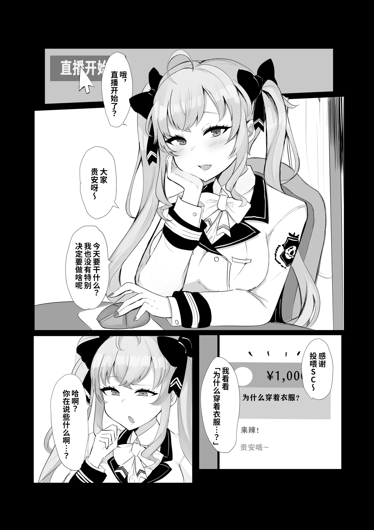[Tonyu Nabe (Puni)] Ha? Watashi wa Omaera no "Iinari" desu kedo? (Nijisanji) [Chinese] image number 2