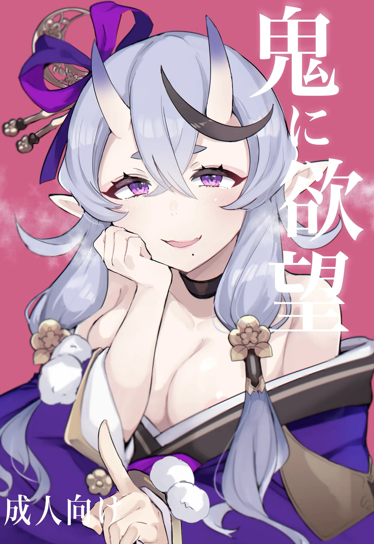 [Tonyu Nabe (Puni)] Oni ni Yokubou (Rindou Mikoto) Bildnummer 1