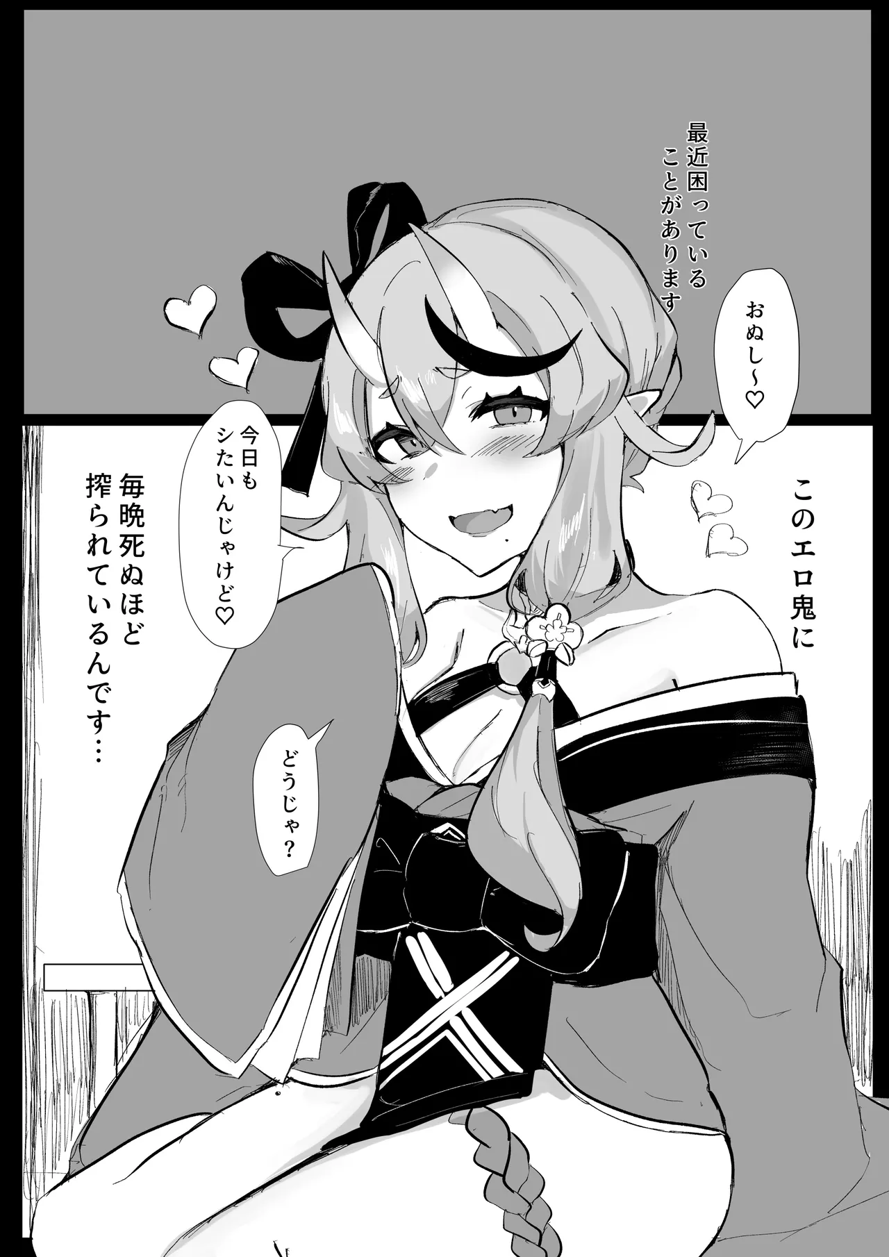 [Tonyu Nabe (Puni)] Oni ni Yokubou (Rindou Mikoto) Bildnummer 2