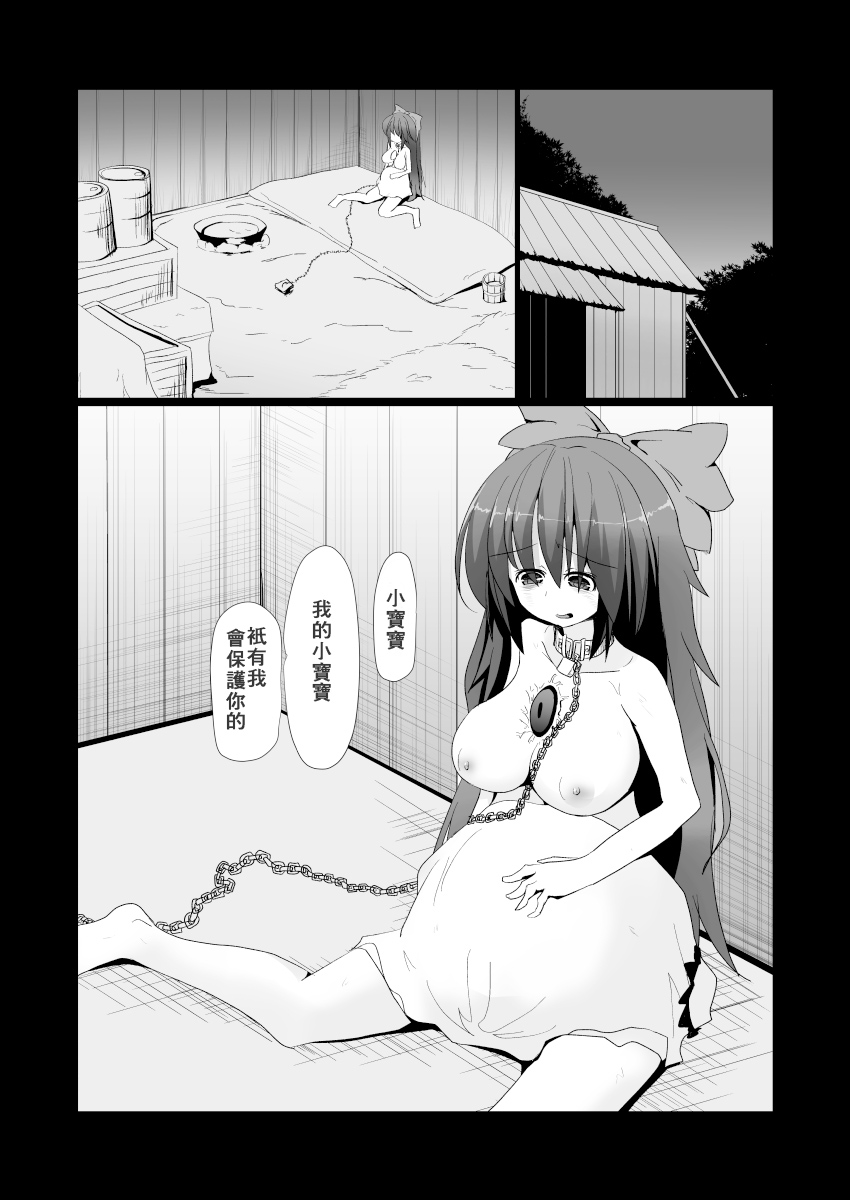 [Honya no Hidari Click (Honya)] Dokidoki! Aka-chan Panic!? (Touhou Project) [Digital] [Chinese] 2eme image