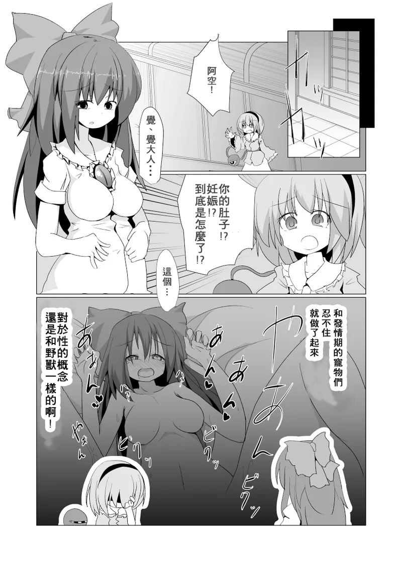 [Honya no Hidari Click (Honya)] Dokidoki! Aka-chan Panic!? (Touhou Project) [Digital] [Chinese] 3eme image