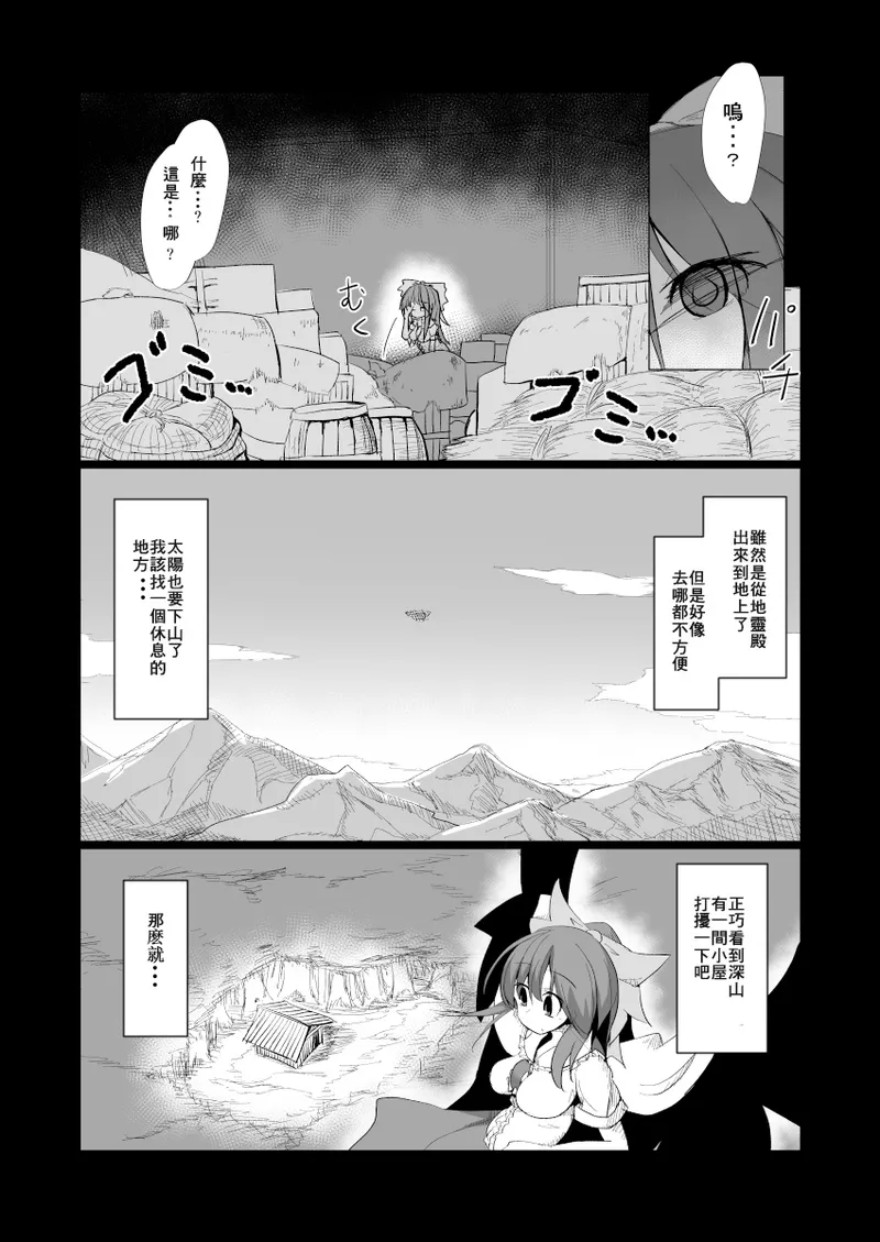 [Honya no Hidari Click (Honya)] Dokidoki! Aka-chan Panic!? (Touhou Project) [Digital] [Chinese] 5eme image