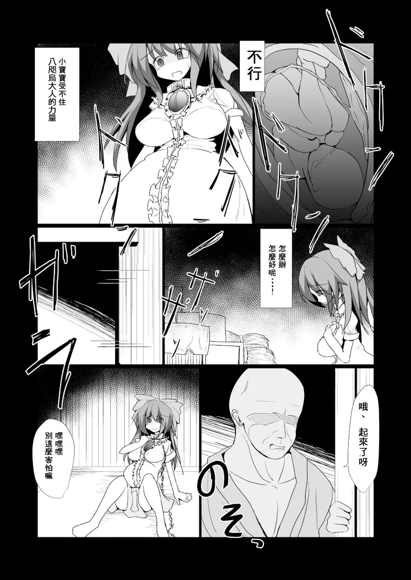 [Honya no Hidari Click (Honya)] Dokidoki! Aka-chan Panic!? (Touhou Project) [Digital] [Chinese] 7eme image