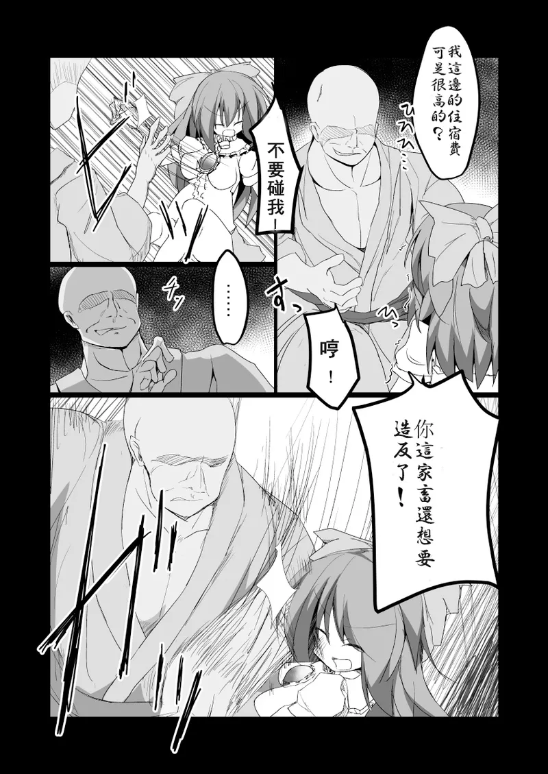 [Honya no Hidari Click (Honya)] Dokidoki! Aka-chan Panic!? (Touhou Project) [Digital] [Chinese] 9eme image