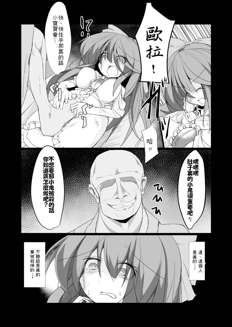 [Honya no Hidari Click (Honya)] Dokidoki! Aka-chan Panic!? (Touhou Project) [Digital] [Chinese] 11eme image