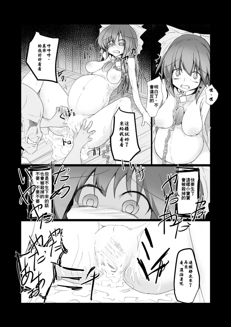 [Honya no Hidari Click (Honya)] Dokidoki! Aka-chan Panic!? (Touhou Project) [Digital] [Chinese] 21eme image