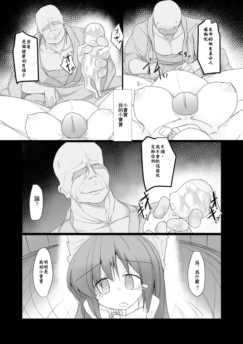 [Honya no Hidari Click (Honya)] Dokidoki! Aka-chan Panic!? (Touhou Project) [Digital] [Chinese] 23eme image