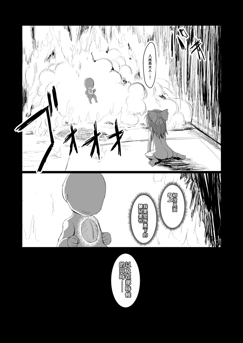 [Honya no Hidari Click (Honya)] Dokidoki! Aka-chan Panic!? (Touhou Project) [Digital] [Chinese] 28eme image