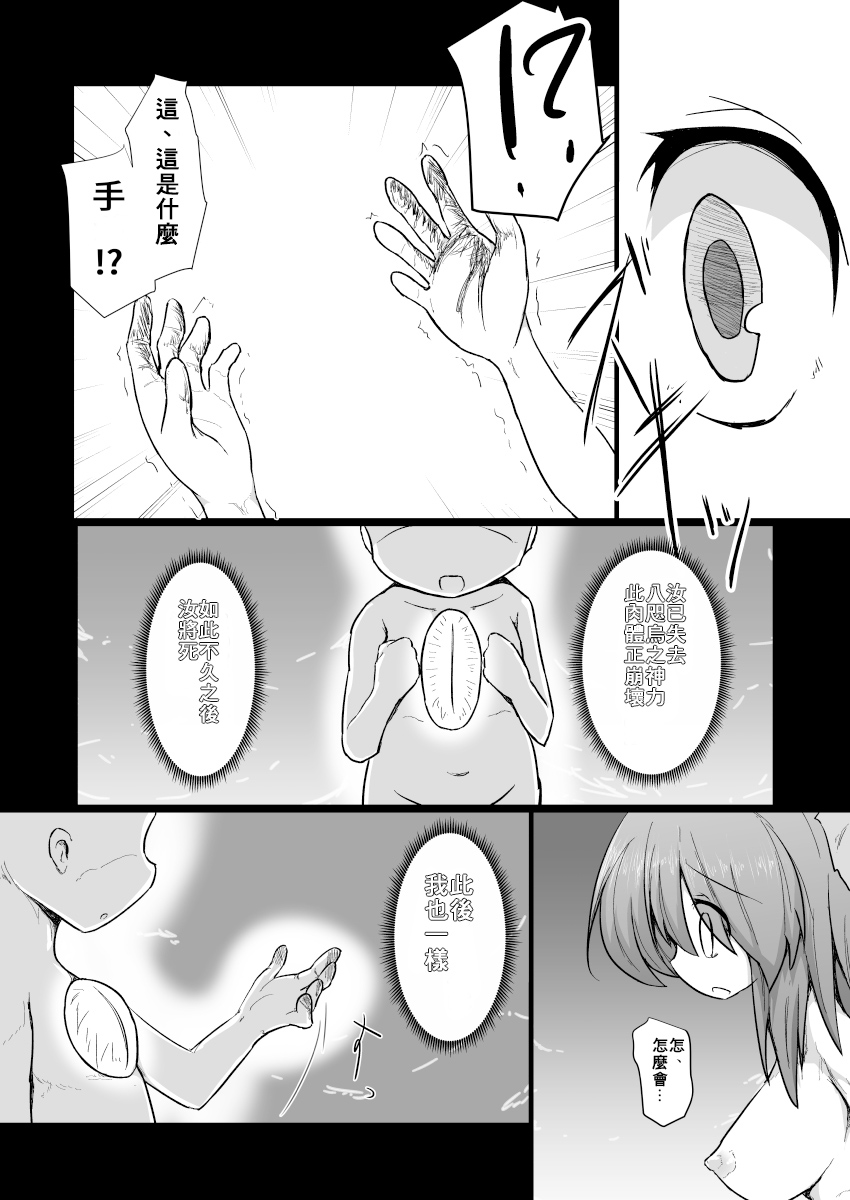 [Honya no Hidari Click (Honya)] Dokidoki! Aka-chan Panic!? (Touhou Project) [Digital] [Chinese] 31eme image