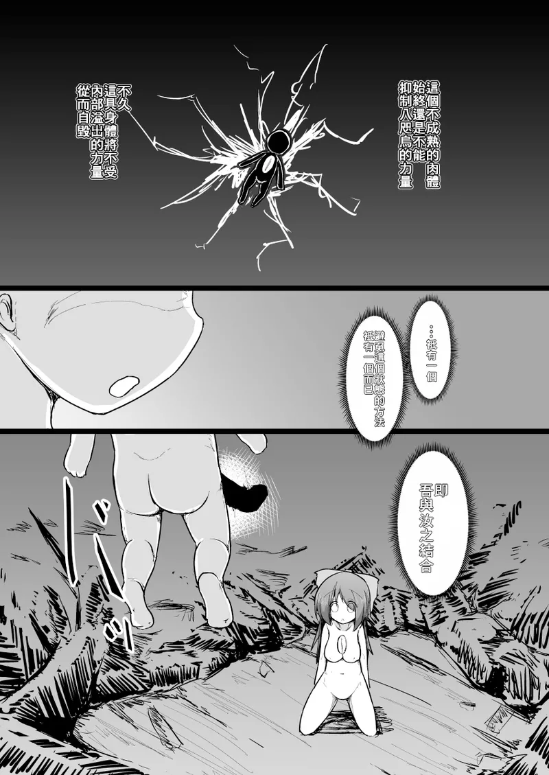 [Honya no Hidari Click (Honya)] Dokidoki! Aka-chan Panic!? (Touhou Project) [Digital] [Chinese] 32eme image