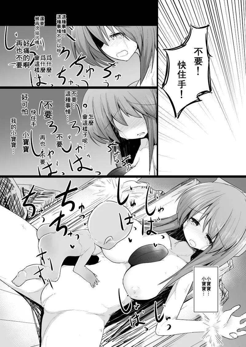 [Honya no Hidari Click (Honya)] Dokidoki! Aka-chan Panic!? (Touhou Project) [Digital] [Chinese] 34eme image