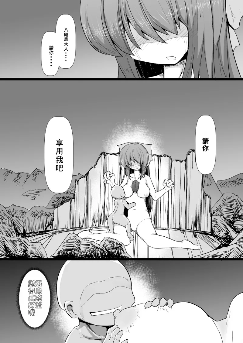 [Honya no Hidari Click (Honya)] Dokidoki! Aka-chan Panic!? (Touhou Project) [Digital] [Chinese] 36eme image