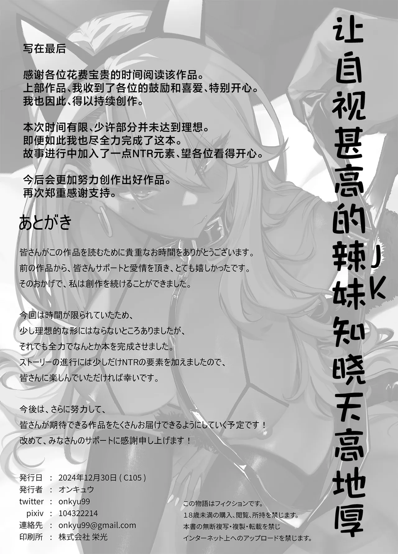 [Onkyu] Namaiki JK ga Wakaraserareru Hon 2.0 | 让嚣张JK辣妹知晓天高地厚的本子2.0 [Chinese] [Digital] image number 21