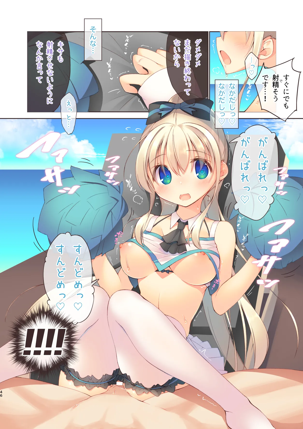 [seventh zest (Mutsuno Hexa)] EchiSuki Soushuuhen 2 [Digital] изображение № 47