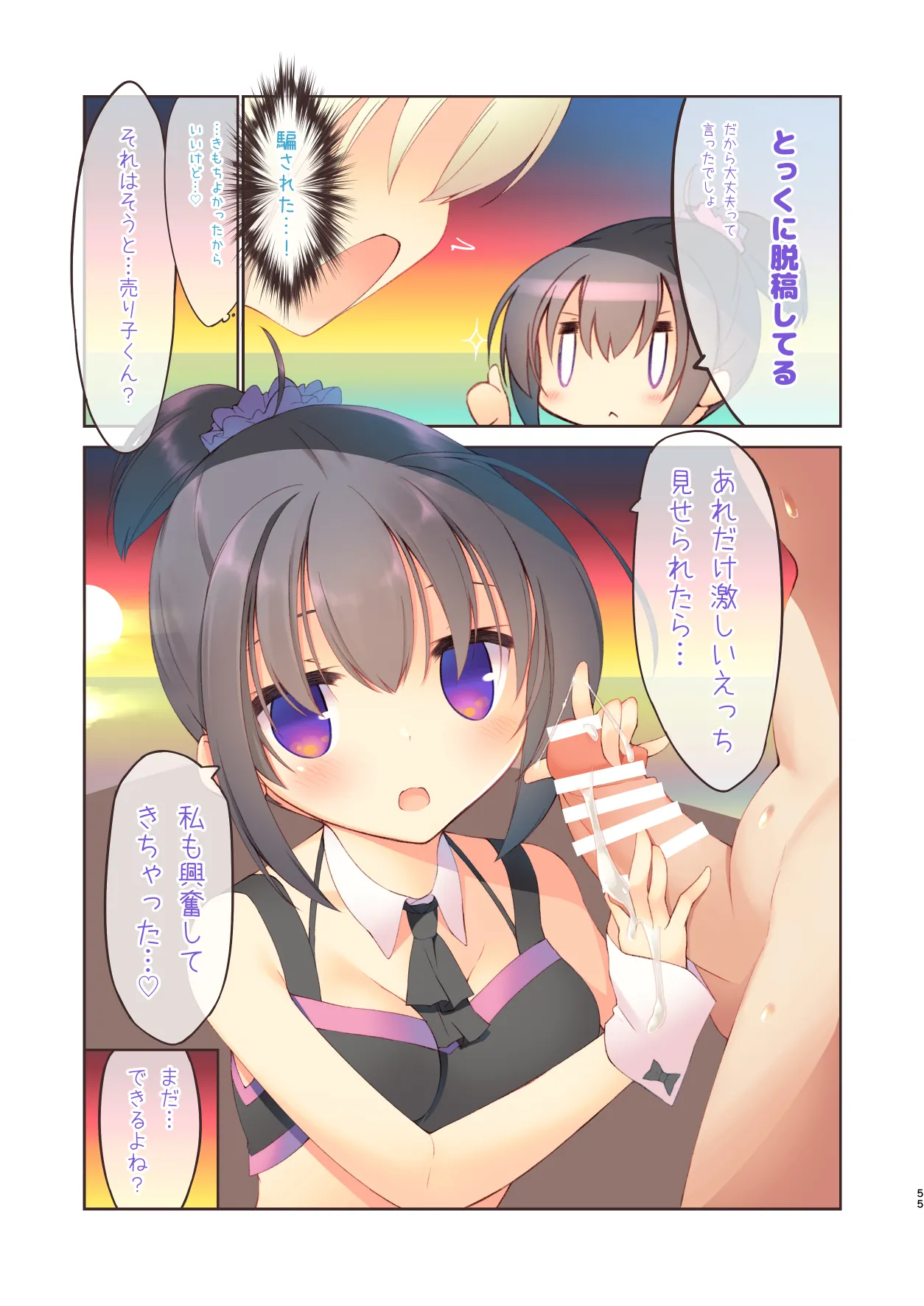 [seventh zest (Mutsuno Hexa)] EchiSuki Soushuuhen 2 [Digital] изображение № 56