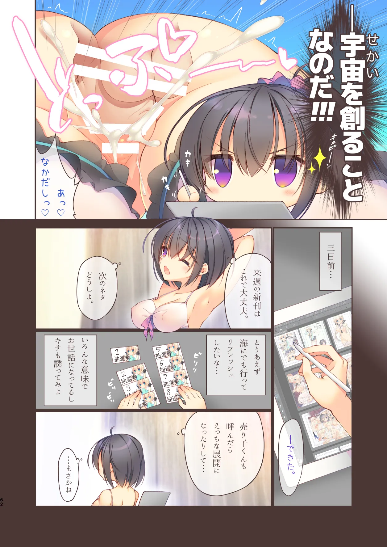 [seventh zest (Mutsuno Hexa)] EchiSuki Soushuuhen 2 [Digital] изображение № 63