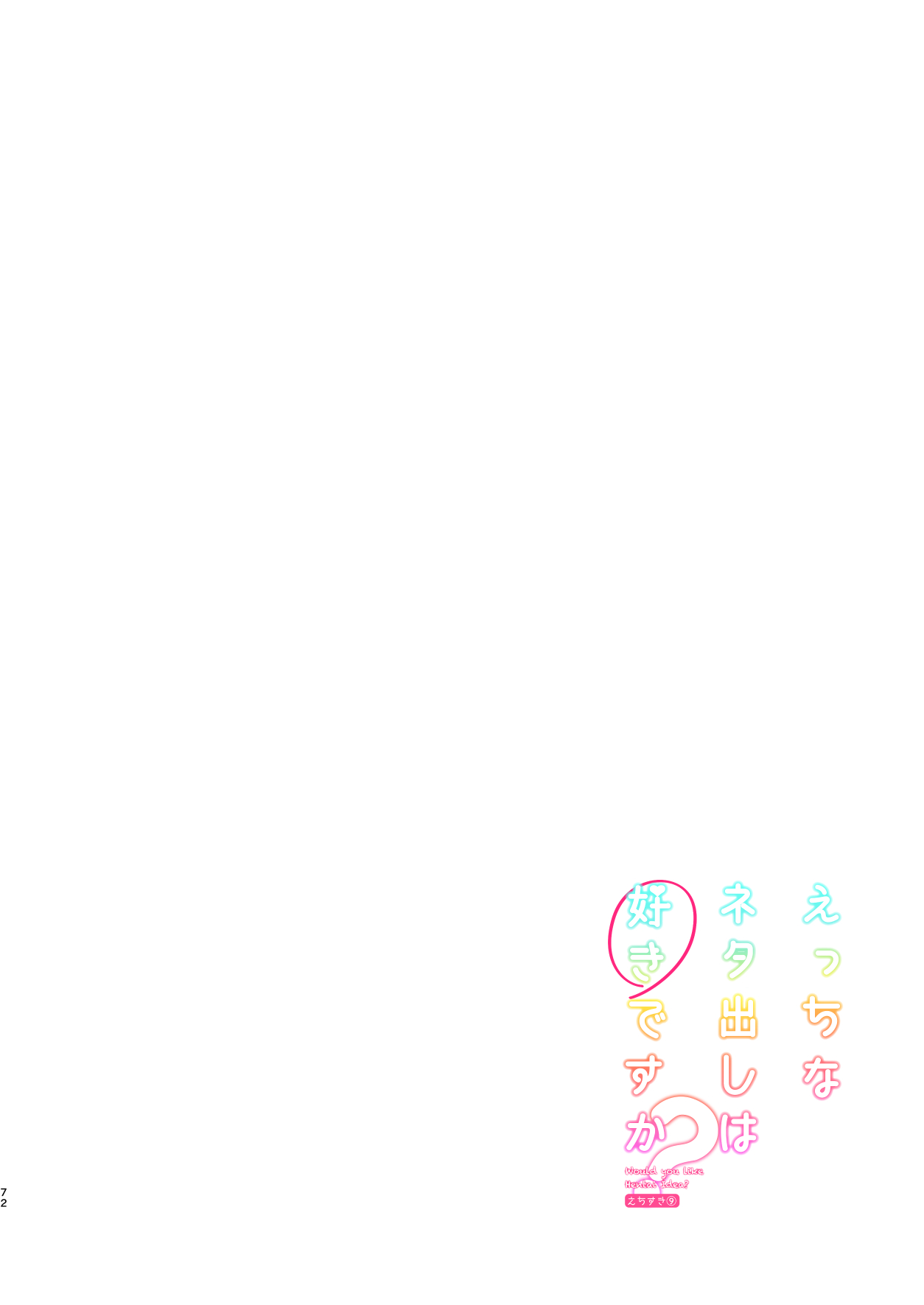 [seventh zest (Mutsuno Hexa)] EchiSuki Soushuuhen 2 [Digital] изображение № 73